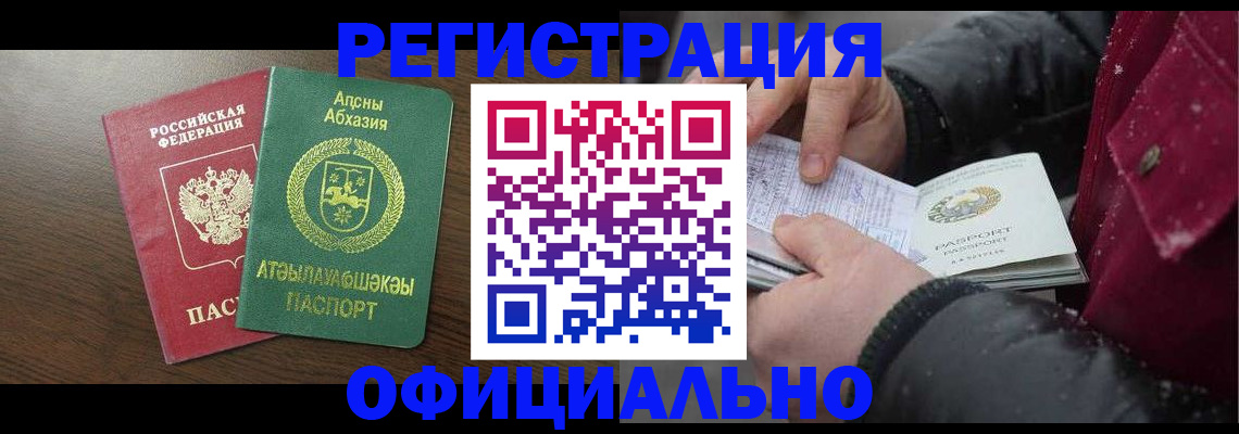 прописка законно в Камышине