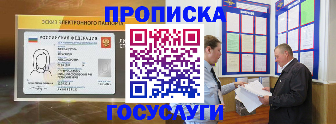 временная регистрация законно в Камышине